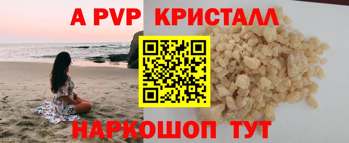A-PVP кристаллы  Вход с VPN  А ПВП VHQ  A PVP СК  Сатка 