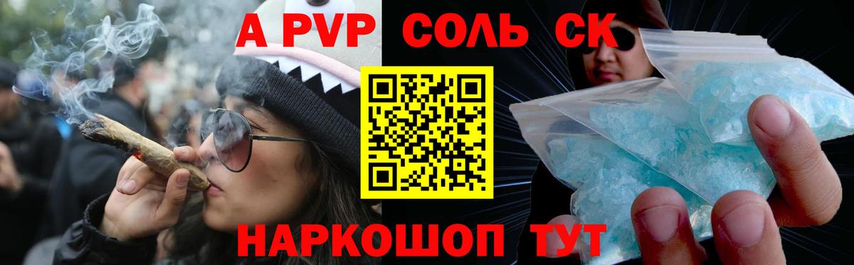 Alfa_PVP Crystall Сатка