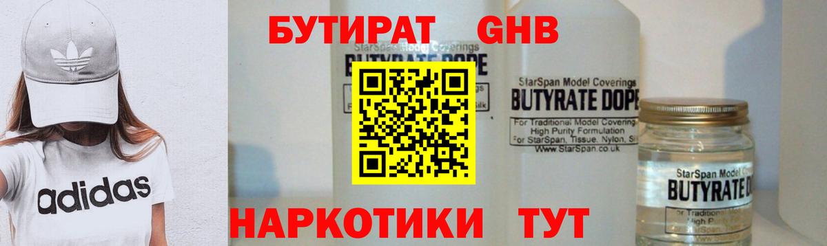 Сатка  БУТИРАТ  Вход с VPN  Бутират вода 