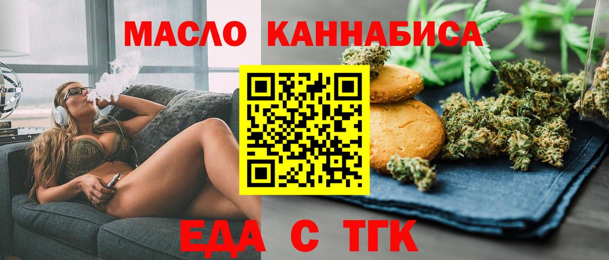 Сатка  Еда ТГК марихуана  Вход с VPN 