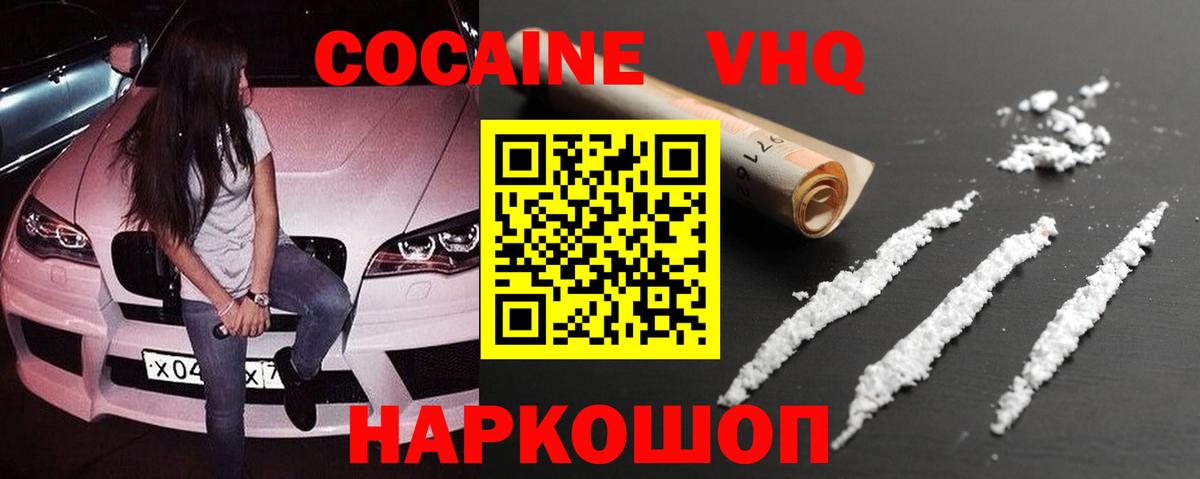 Кокаин 97% Сатка