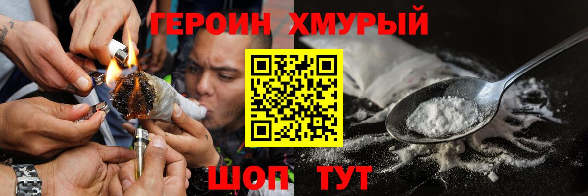 ГЕРОИН VHQ Сатка