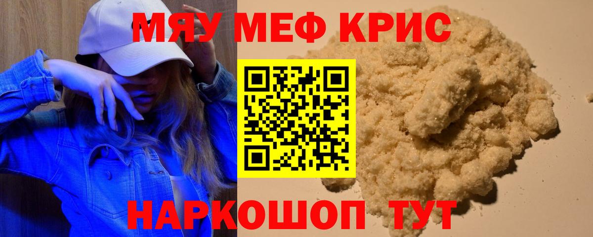 МЕФ кристаллы Сатка