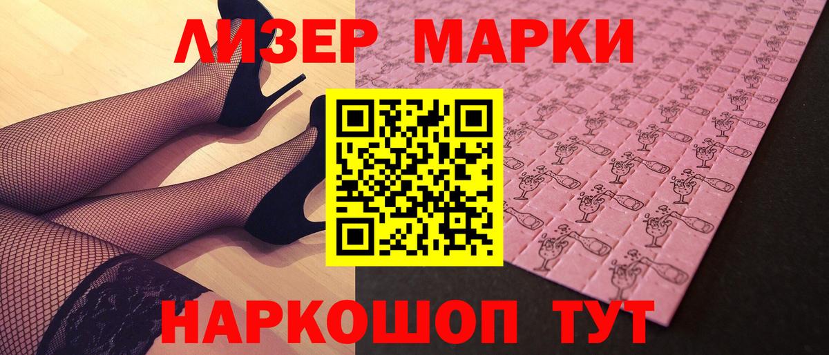 Марки NBOMe 1500мкг  Вход с VPN  где продают   Сатка 
